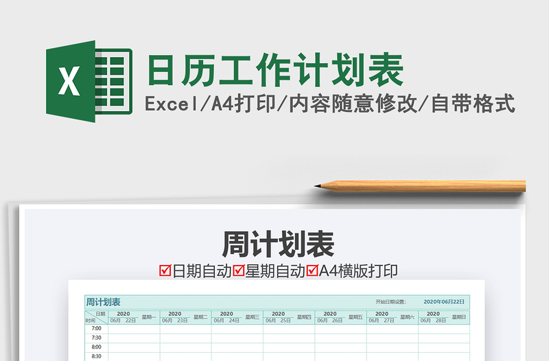 2025年日历工作计划表