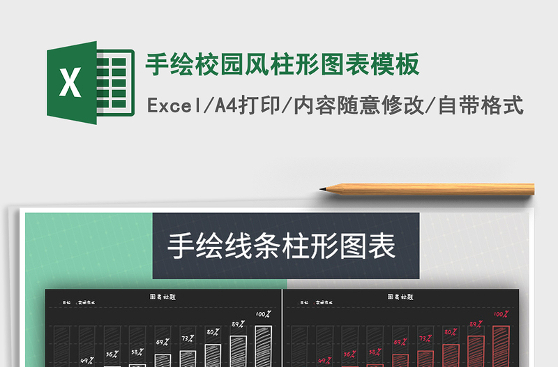 2025年手绘校园风柱形图表模板