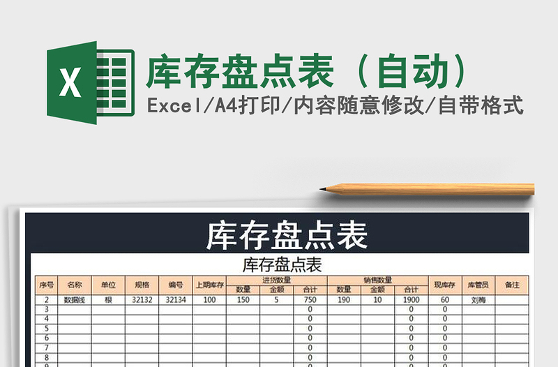 2025年库存盘点表（自动）