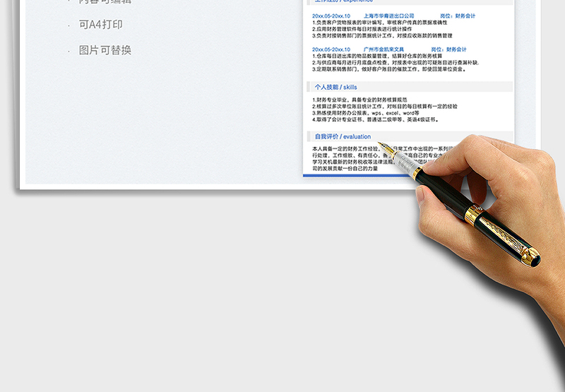 2025财务个人简历求职免费下载