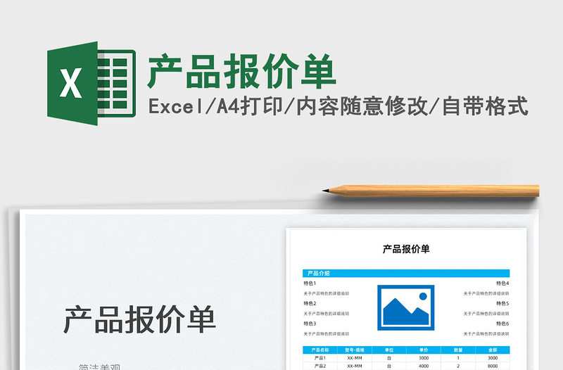 2025产品报价单免费下载