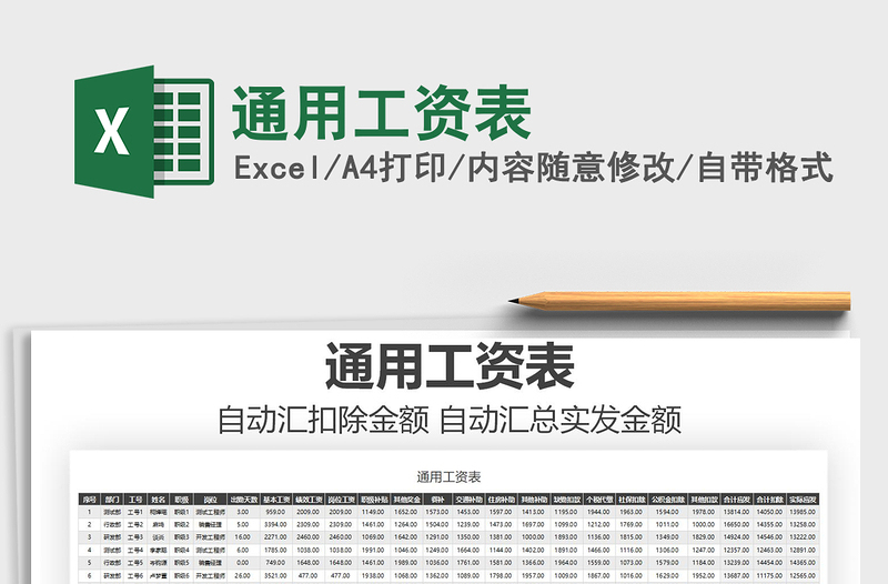 2025年通用工资表