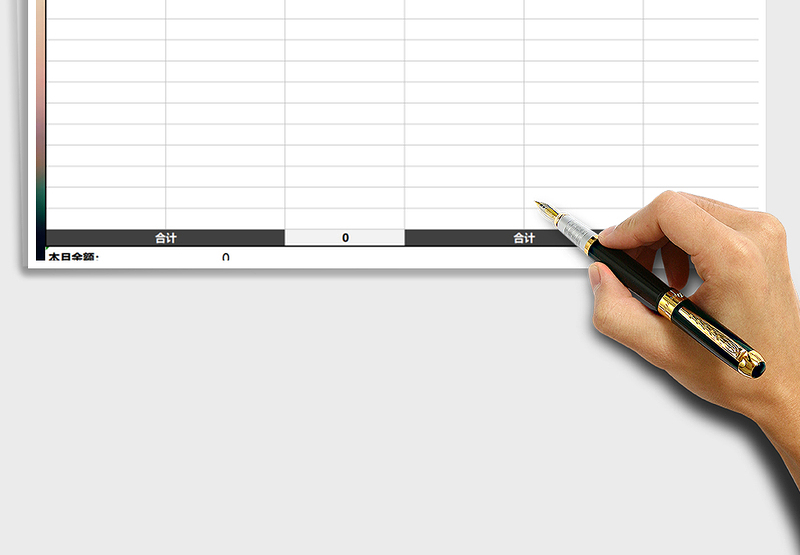 2025年自动计算收支月报表