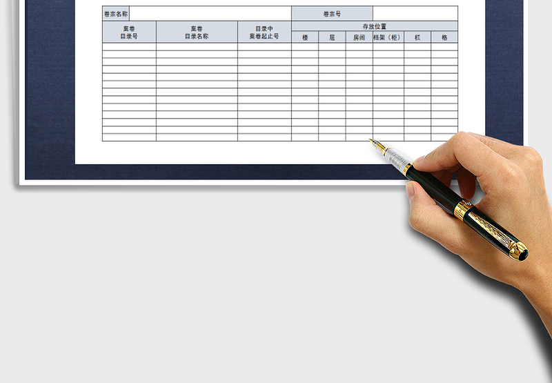 2025年档案存放位置表