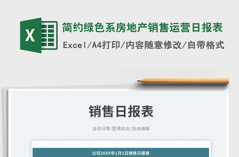 2025简约绿色系房地产销售运营日报表