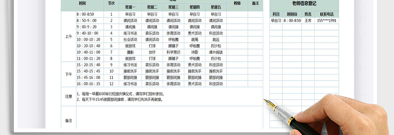 2025年学生课程安排表