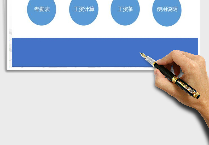 2025年工资管理系统（工资条）免费下载