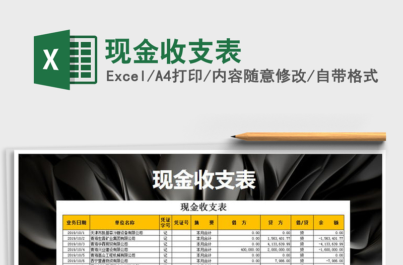 2025年现金收支表