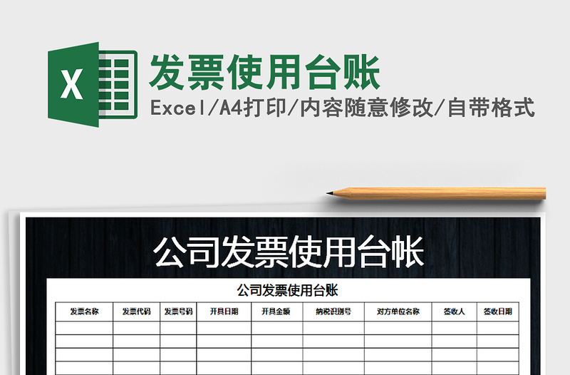 2025年发票使用台账