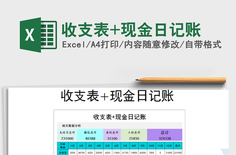 2025年收支表+现金日记账