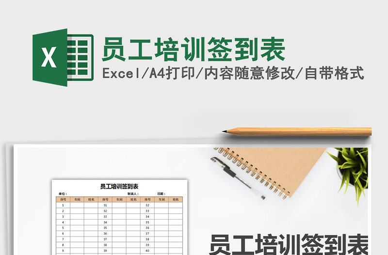 2025年员工培训签到表免费下载