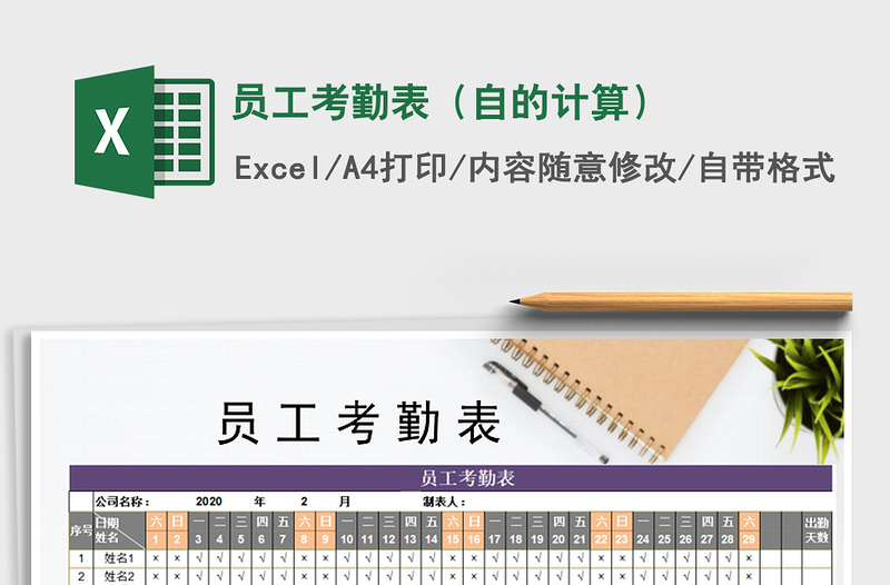 2025年员工考勤表（自的计算）