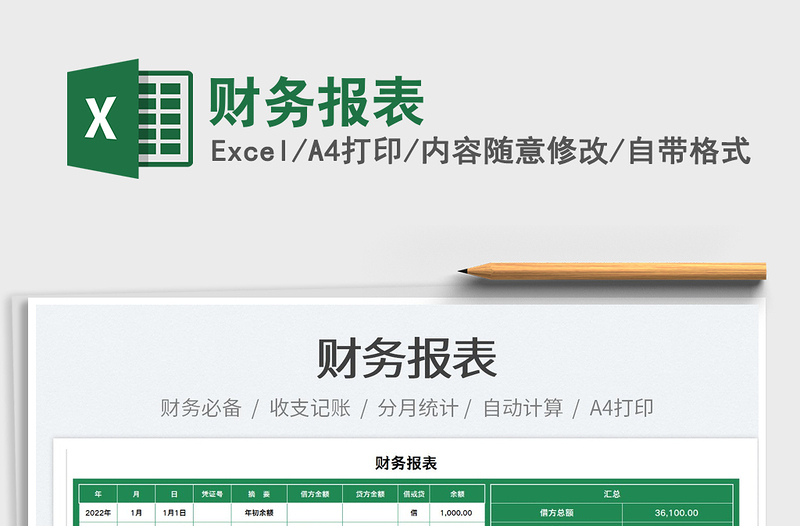 2025财务报表免费下载