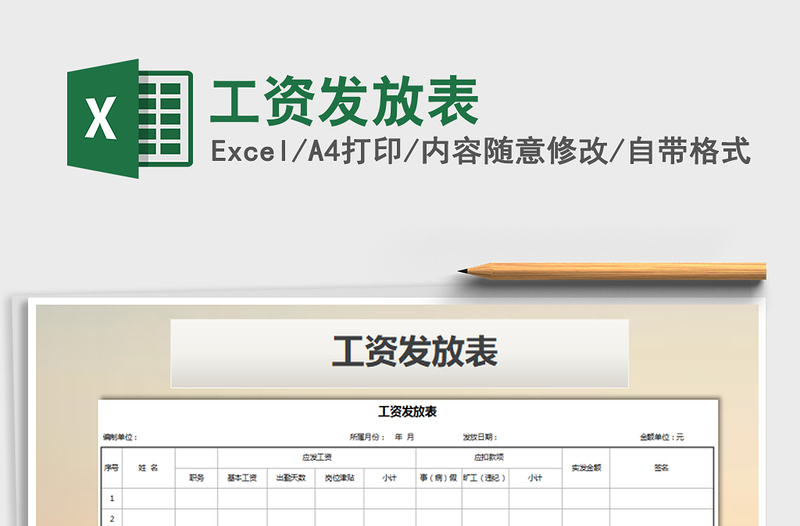 2025年工资发放表