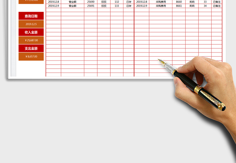 2025年收支统计表-自动统计