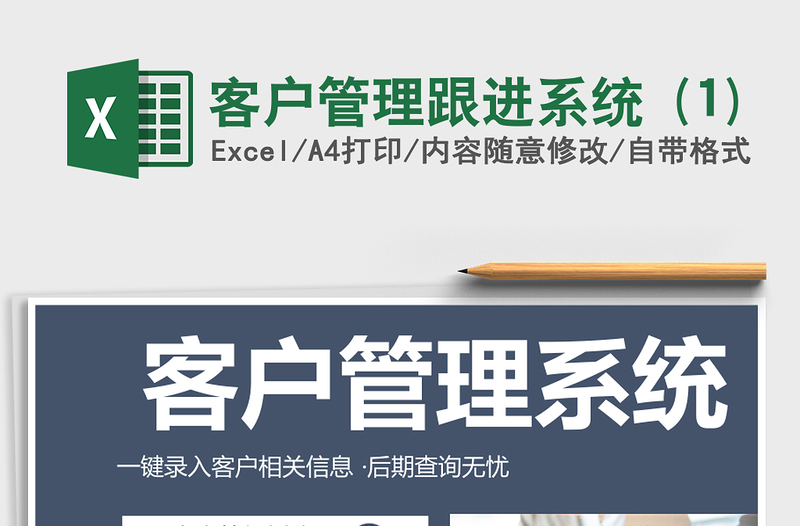 客户管理跟进系统 (1)