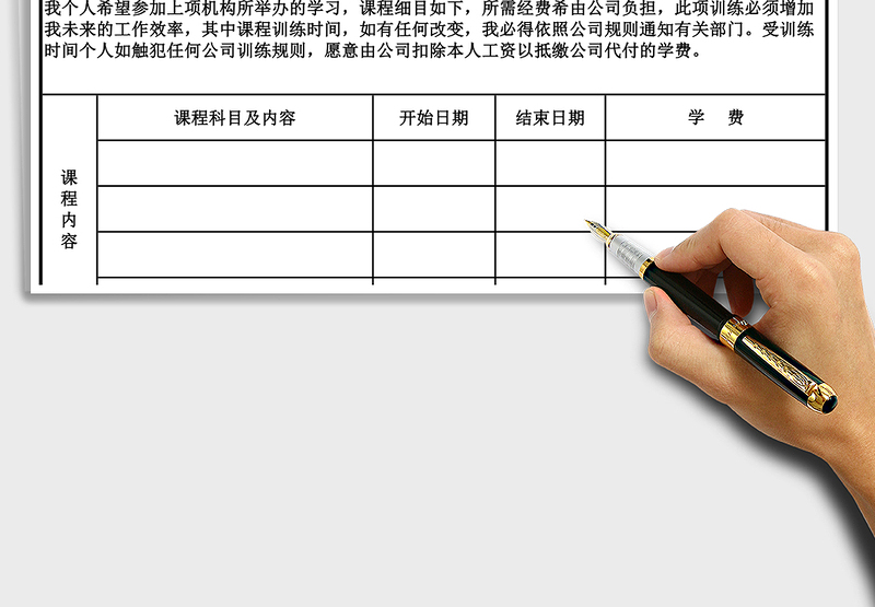 2025年参加培训申请表