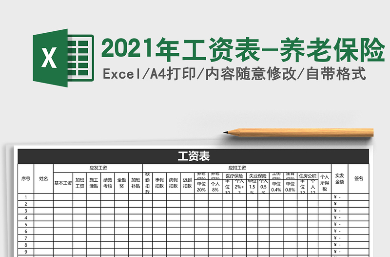 2025年工资表-养老保险