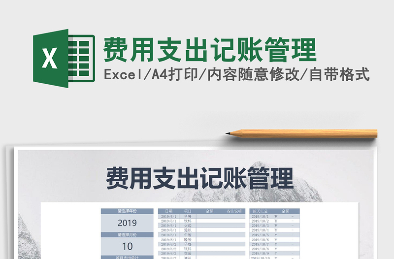 2025年费用支出记账管理