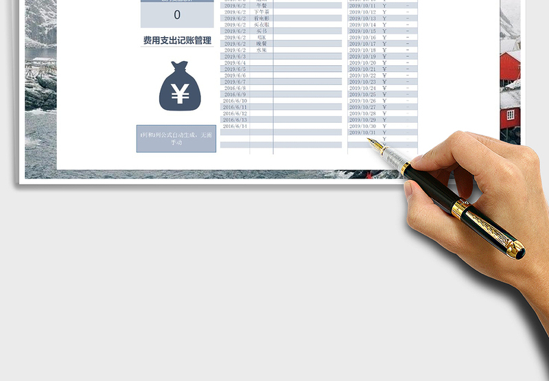 2025年费用支出记账管理