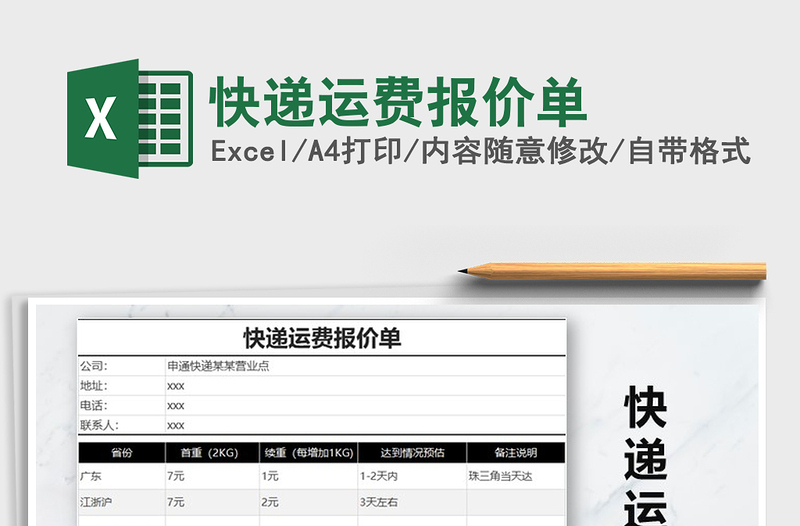 2025年快递运费报价单