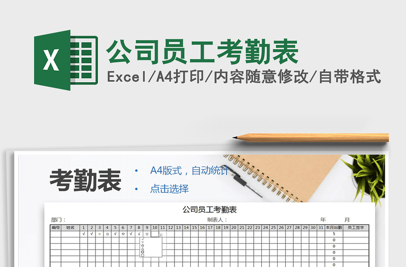 2025年公司员工考勤表免费下载