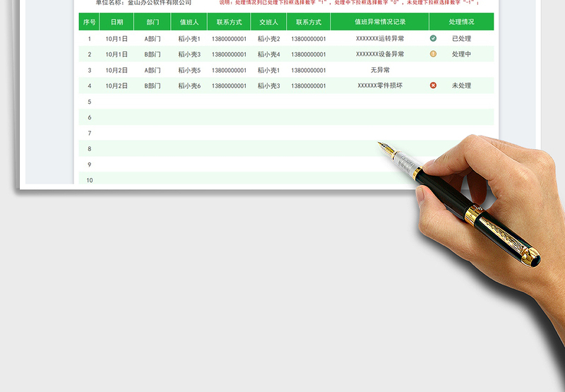 2025国庆节值班交班记录表
