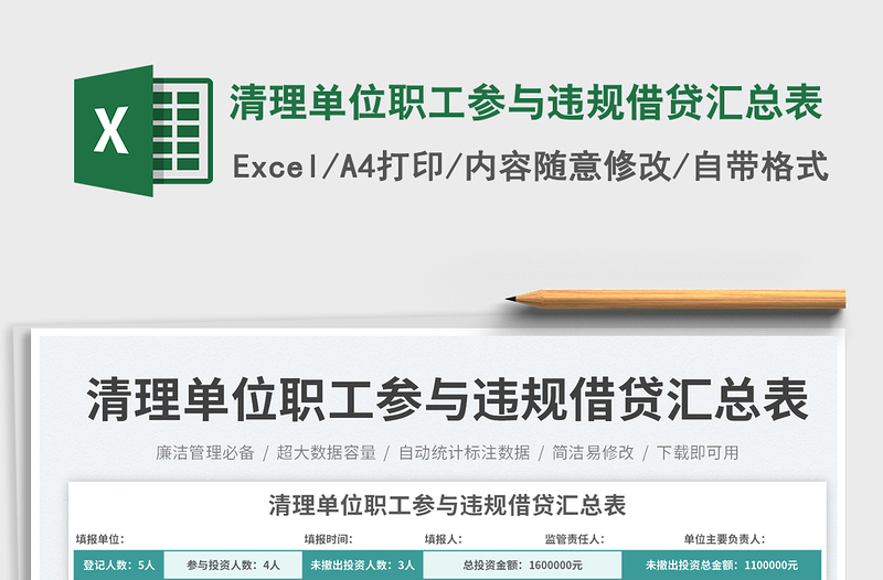 2025清理单位职工参与违规借贷汇总表
