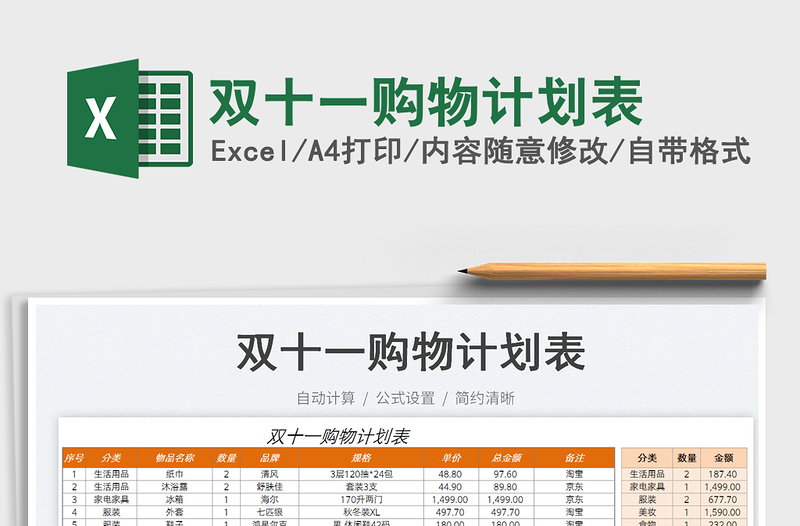 2025双十一购物计划表