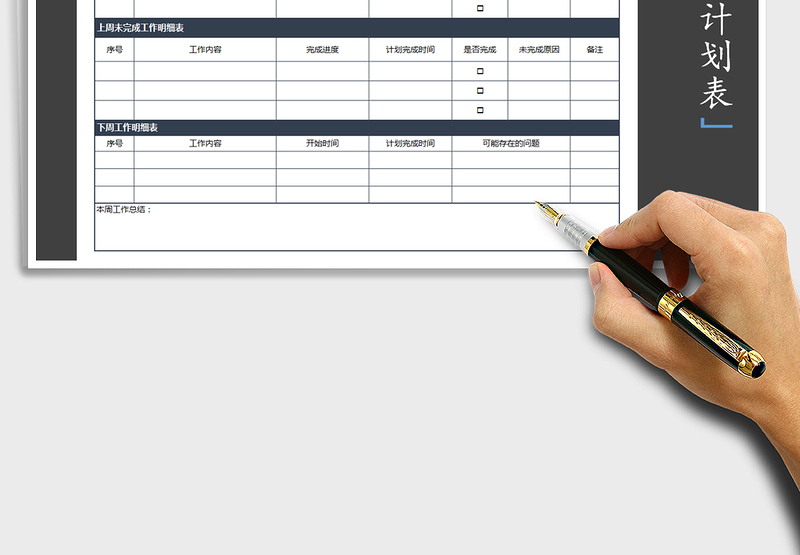 2025年一周工作计划表