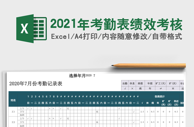 2025年考勤表绩效考核