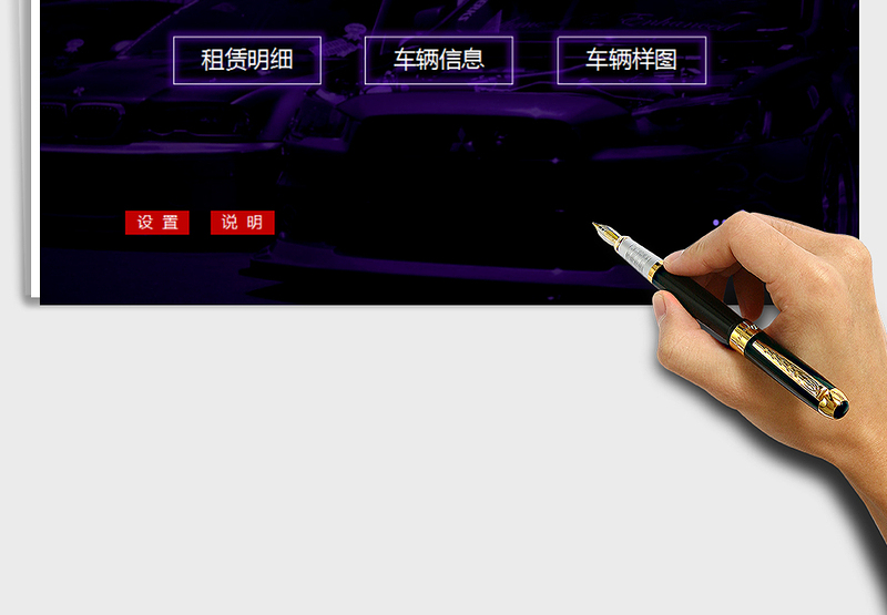 2025年车辆租赁管理