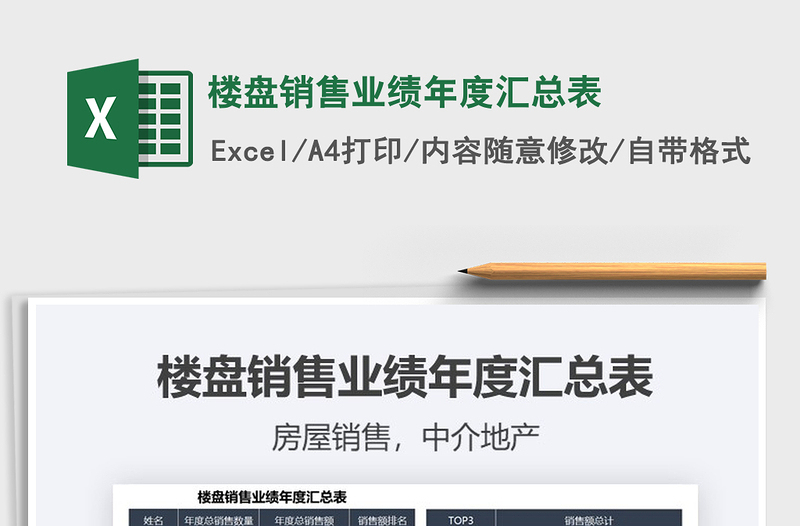 2025年楼盘销售业绩年度汇总表