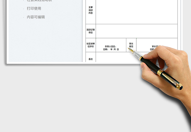 2025社会实践活动登记表