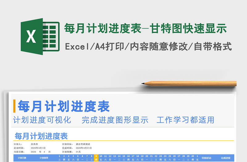 2025年每月计划进度表-甘特图快速显示