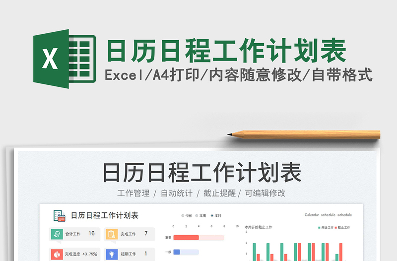 2025日历日程工作计划表