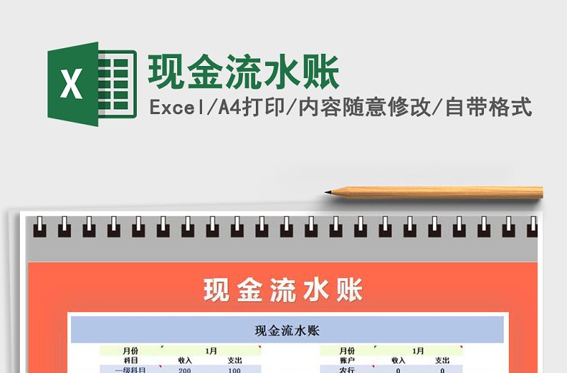 2025年现金流水账