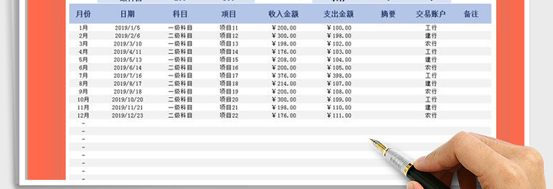 2025年现金流水账