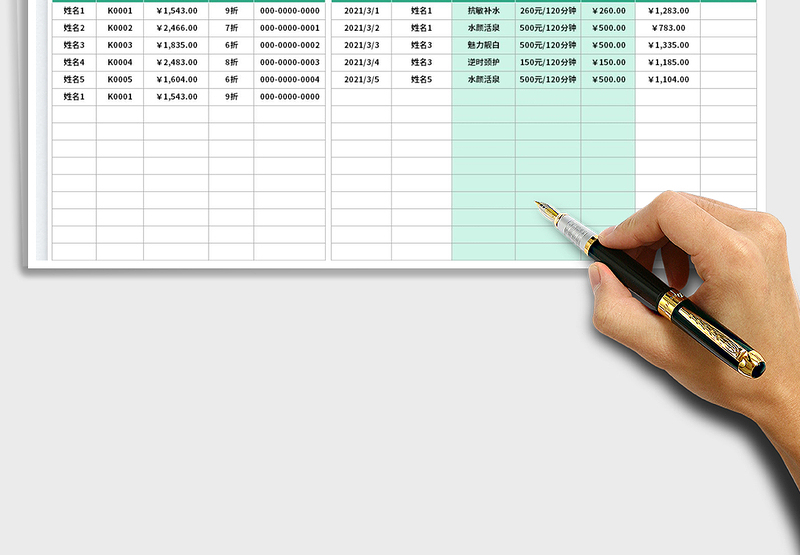 2025客户会员充值记录表免费下载