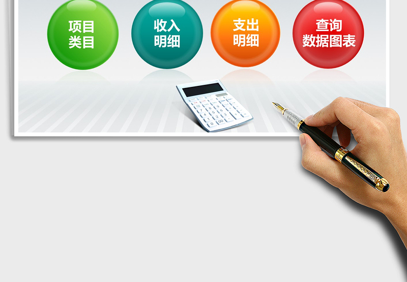 2024年家庭收支管理系统可查询