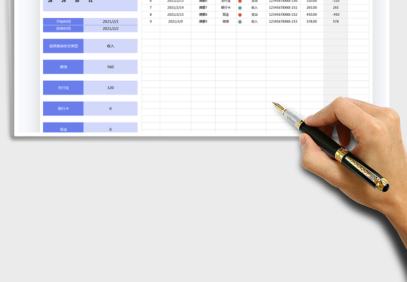 2025年财务收入支出日记账