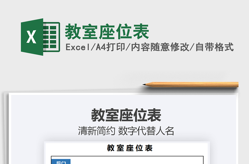 2025年教室座位表