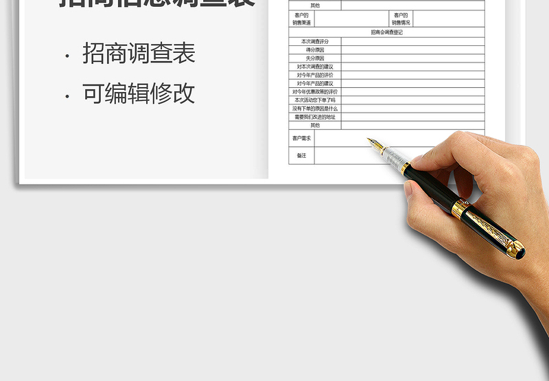 2025年招商信息调查表