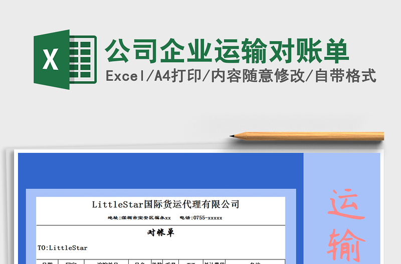 2025年公司企业运输对账单