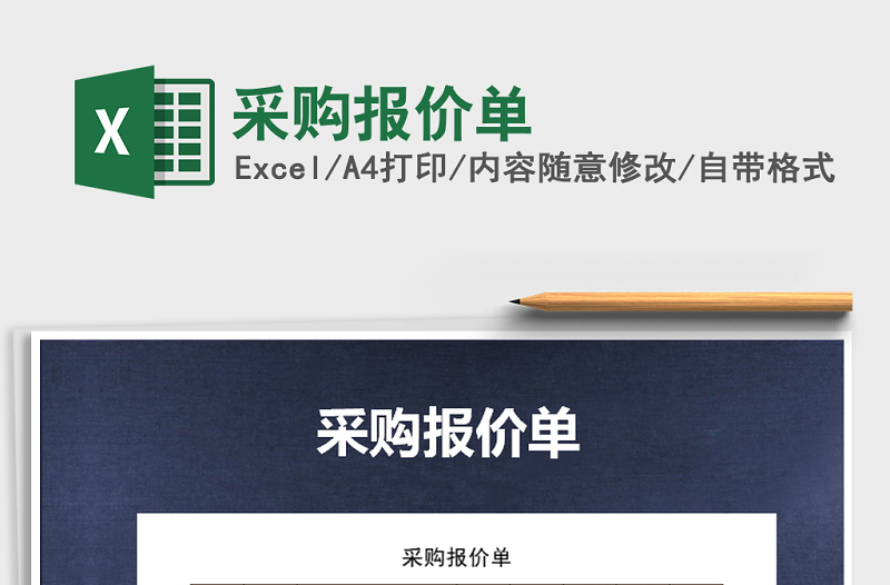 2025年采购报价单