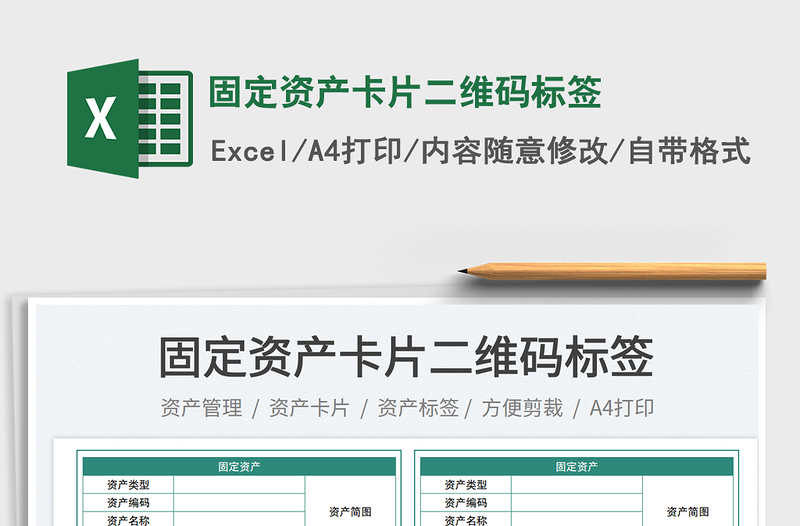 2025固定资产卡片二维码标签