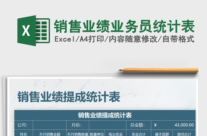 2025年销售业绩业务员统计表