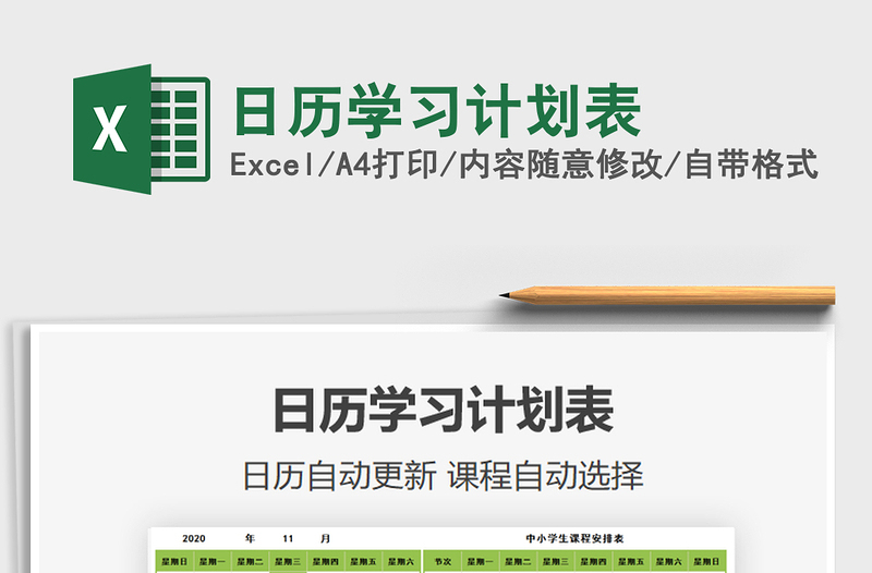 2025年日历学习计划表