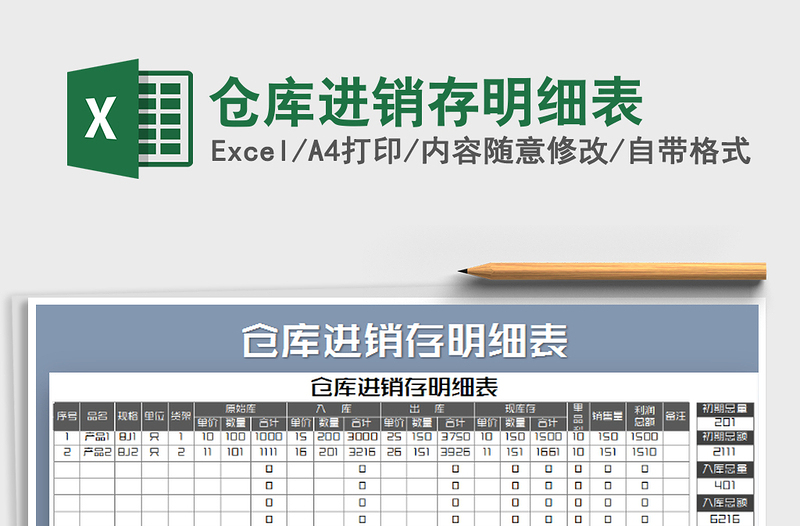 2025年仓库进销存明细表