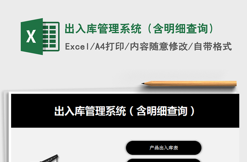 2025年出入库管理系统（含明细查询）